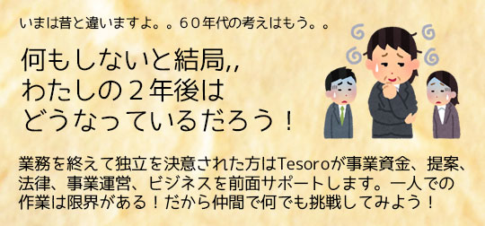 ハイブリットワーキング/新しい次世代の働き方!