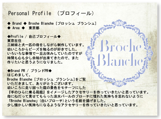 Broche Blanche [ ubV uV ]