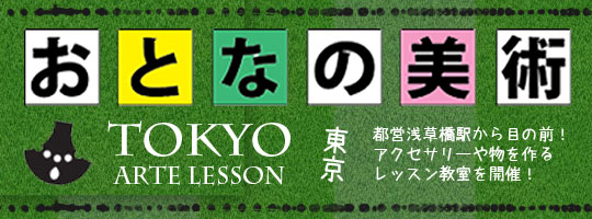 東京教室のご案内
