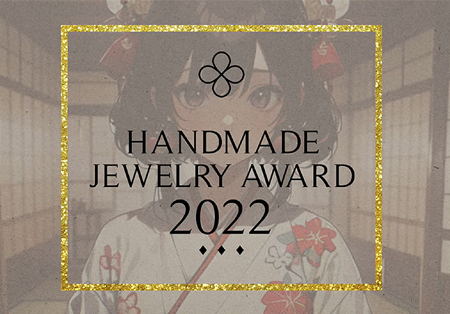 2022- HandMade Jewelry Award ハンドメイドジュエリーアワード-2022