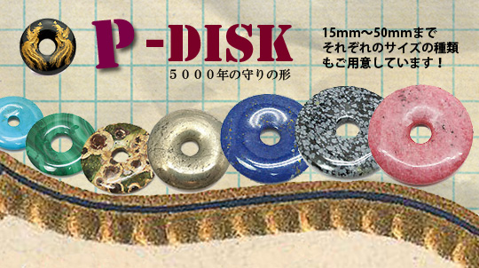 天然石 P-disc ピーディスク/ドーナツ ドーナツ