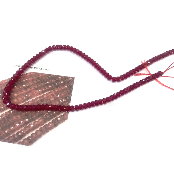 ルビー紅玉ビーズパーツ