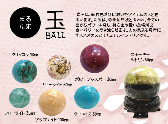 天然石丸玉(Ball) スフィア(Sphere) 1点もの 置物 パワーストーン